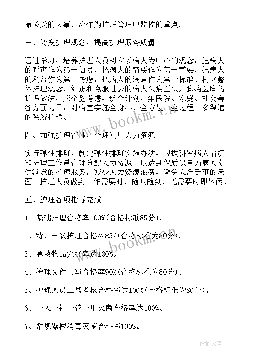 最新外科护理工作总结及计划(通用6篇)