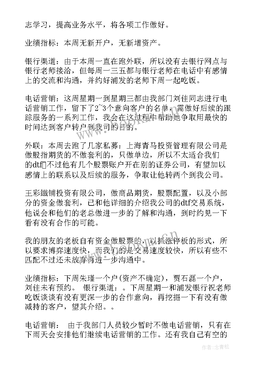 最新每周工作计划安排表(优秀5篇)