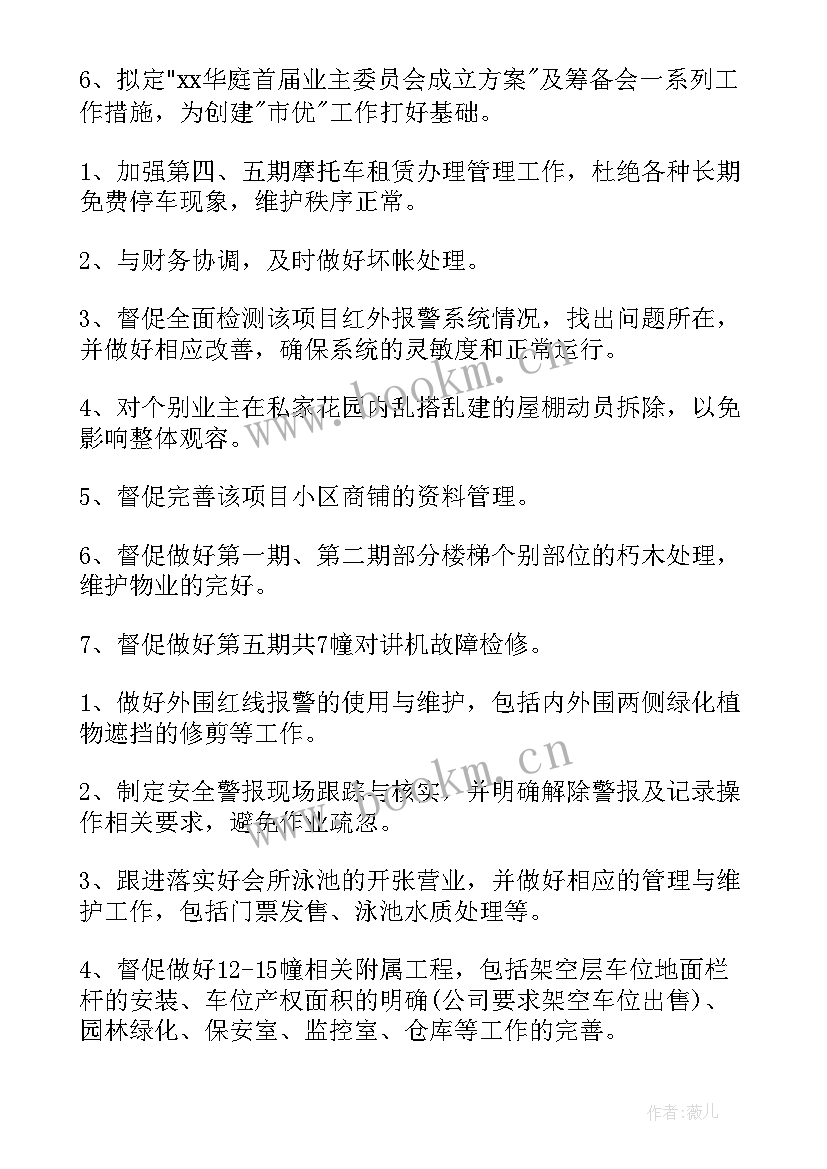 2023年档案工作计划及重点工作 物业重点工作计划(实用5篇)