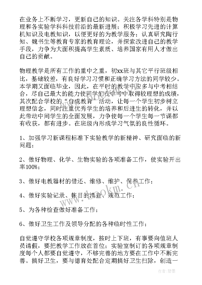 2023年物理教师个人教学工作计划(通用6篇)