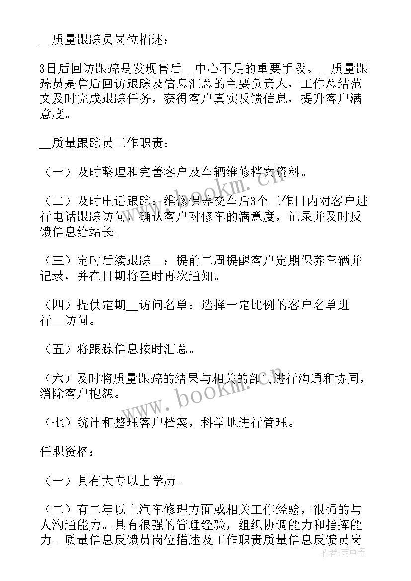 最新企业家年度工作计划表格 客服年度工作计划表(通用10篇)