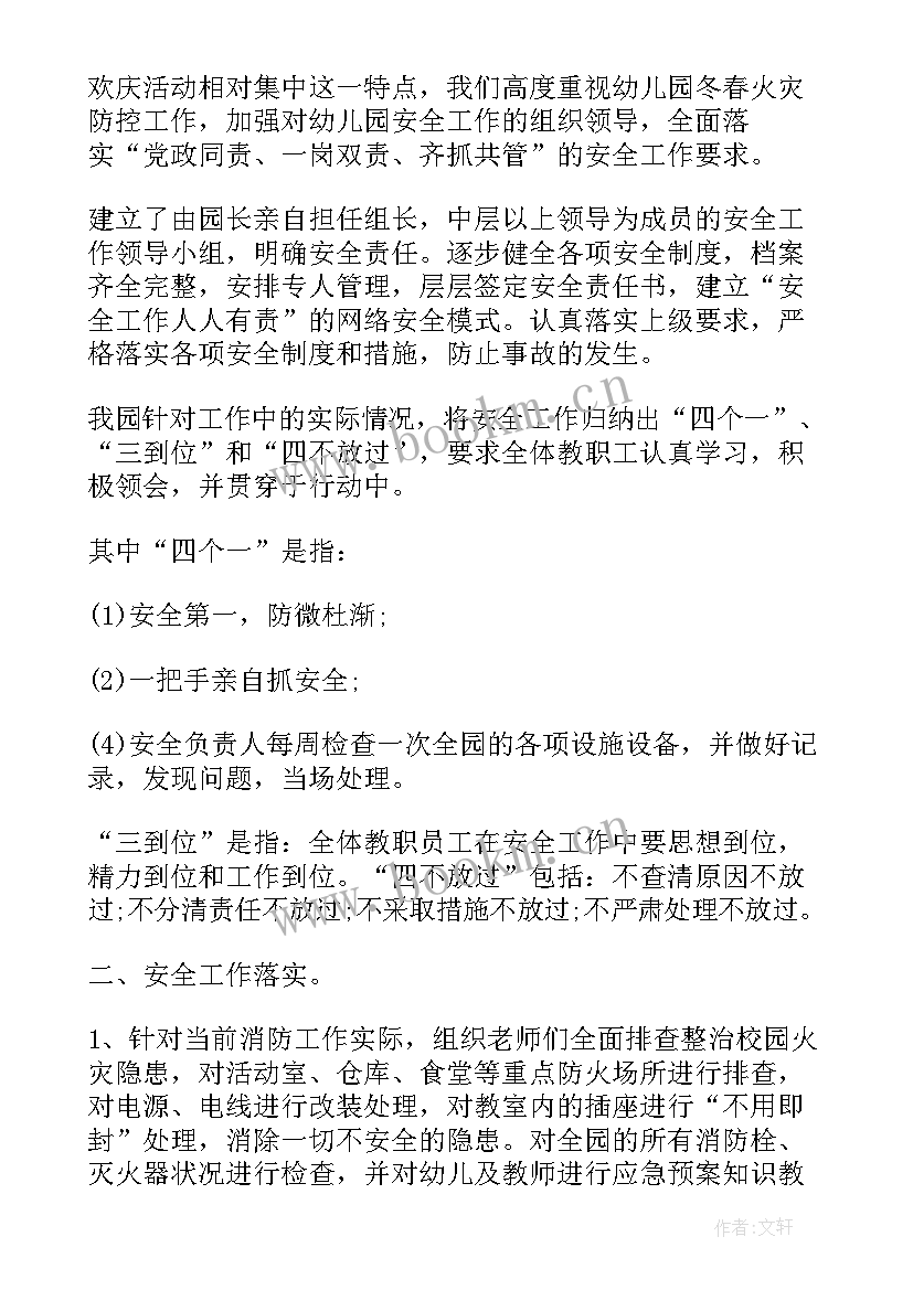 2023年火灾总结报告主要内容(大全6篇)