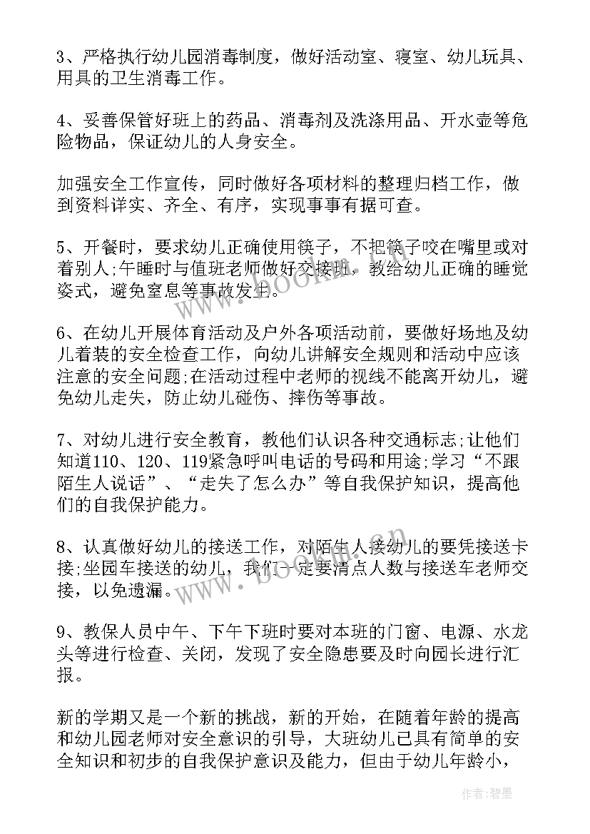 2023年大班常规安全教育内容 大班安全工作计划(大全9篇)