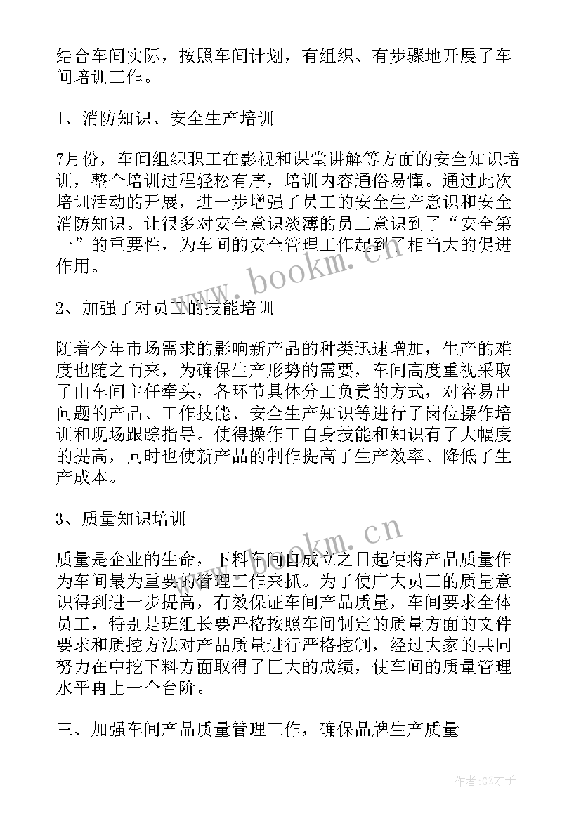 生产带班的班长述职报告(汇总9篇)