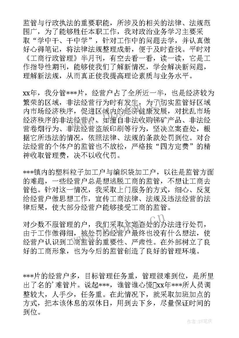 心理援助先进个人工作总结报告(通用8篇)