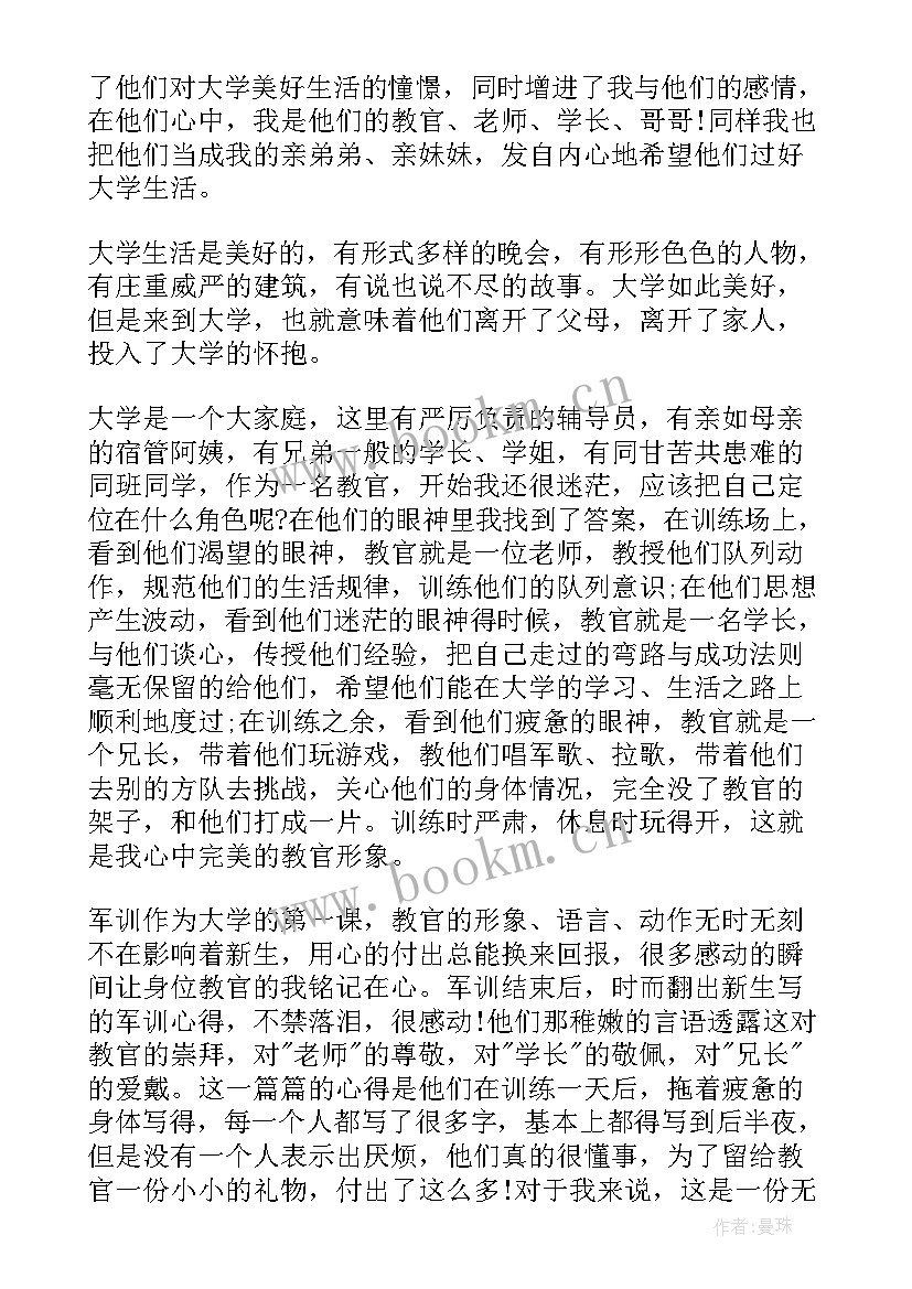 外勤教官工作总结 学生教官工作总结学生教官个人工作总结(实用5篇)