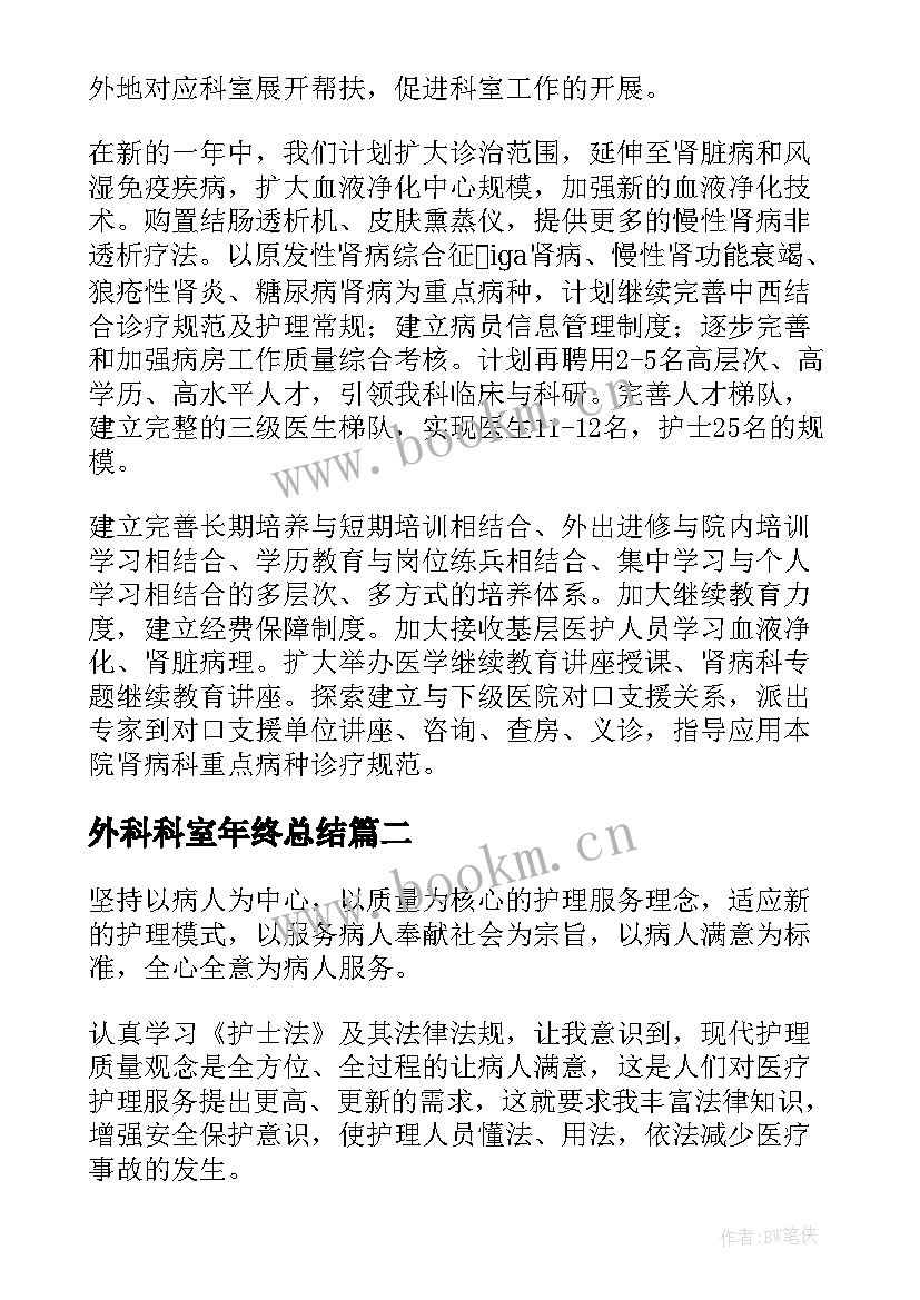 2023年外科科室年终总结(优质9篇)