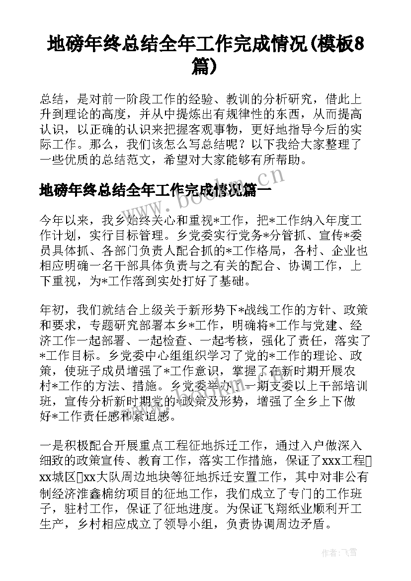 地磅年终总结全年工作完成情况(模板8篇)