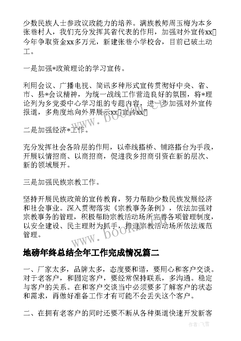 地磅年终总结全年工作完成情况(模板8篇)