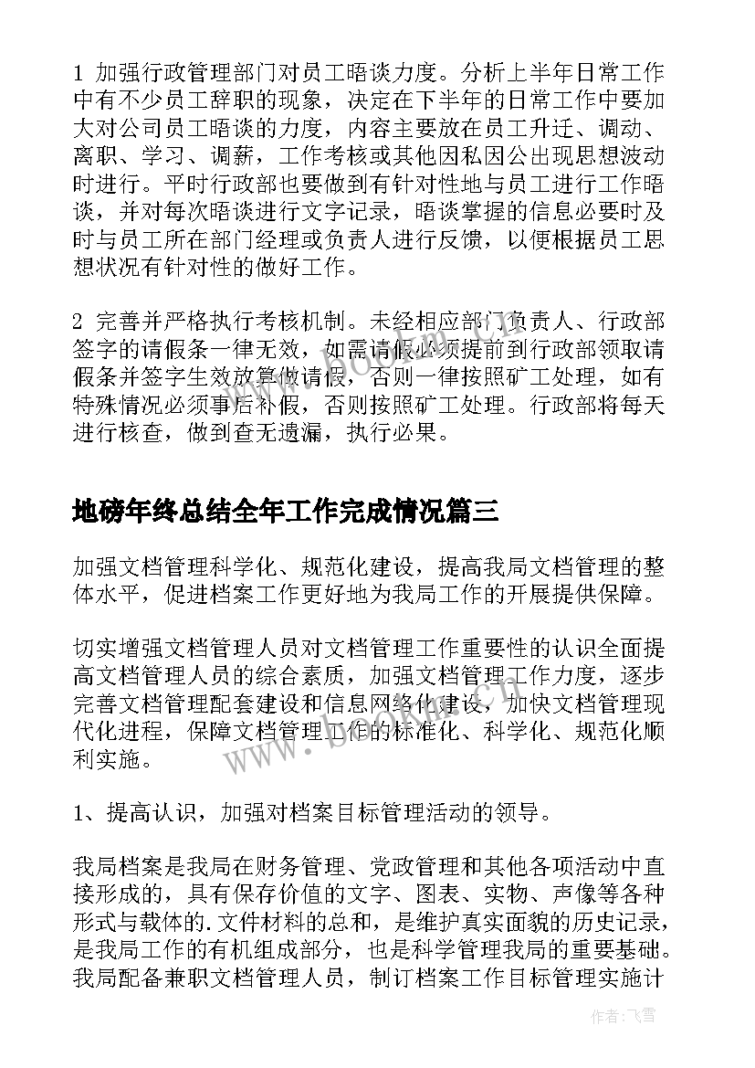 地磅年终总结全年工作完成情况(模板8篇)