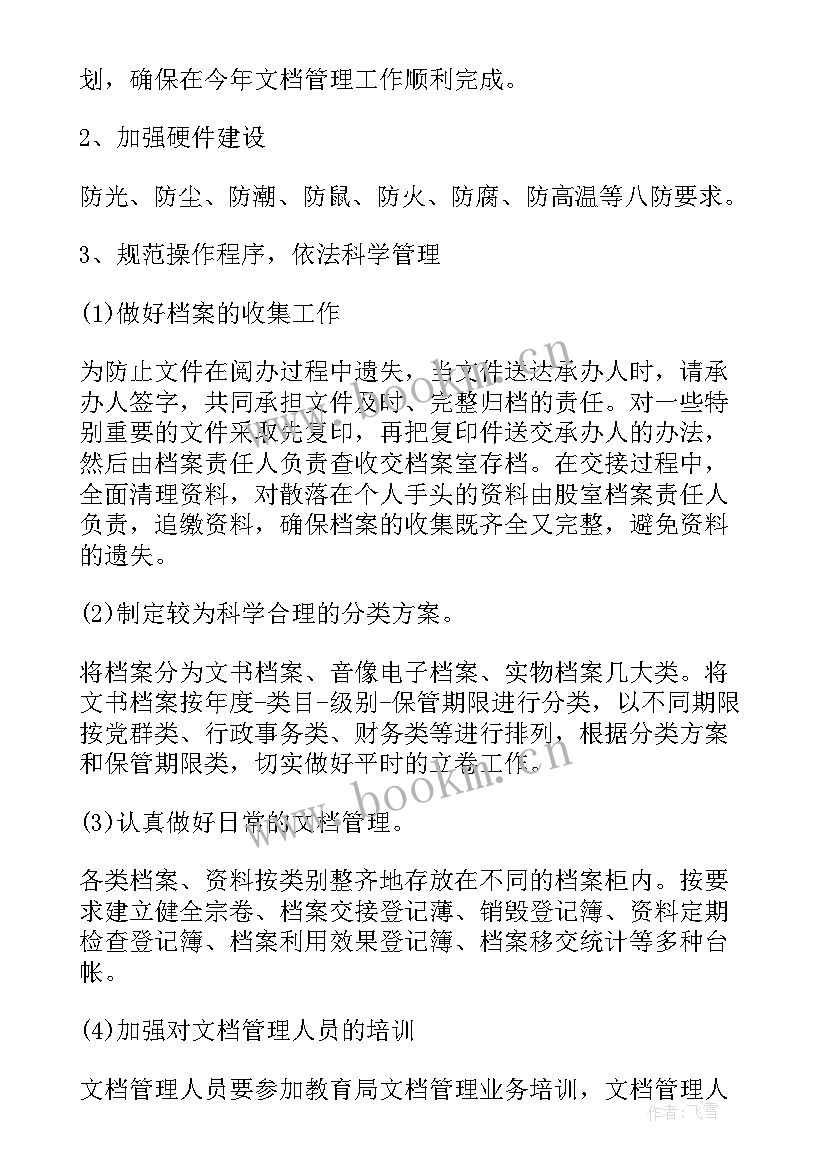 地磅年终总结全年工作完成情况(模板8篇)