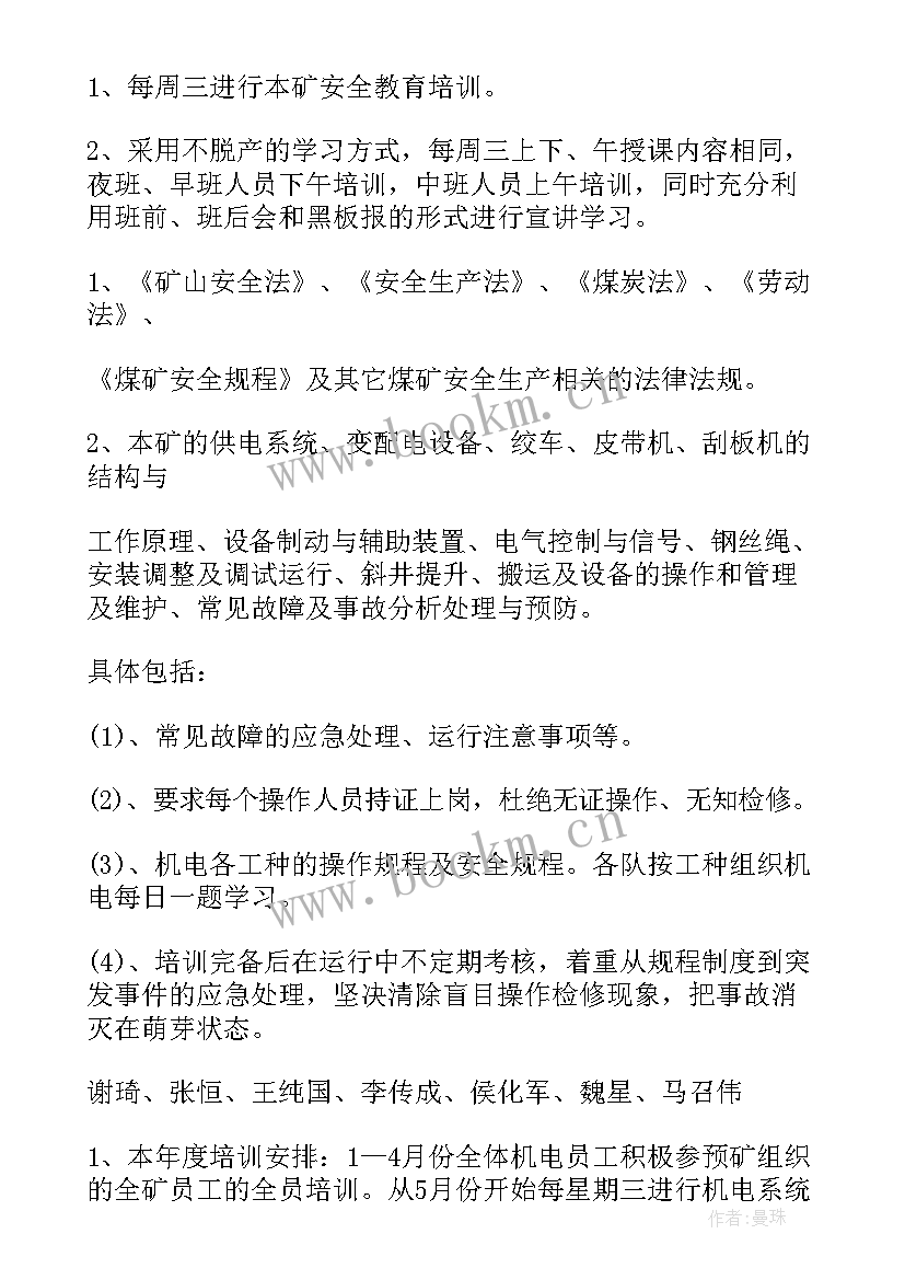 2023年电工工作计划建议 机电工作计划(大全9篇)