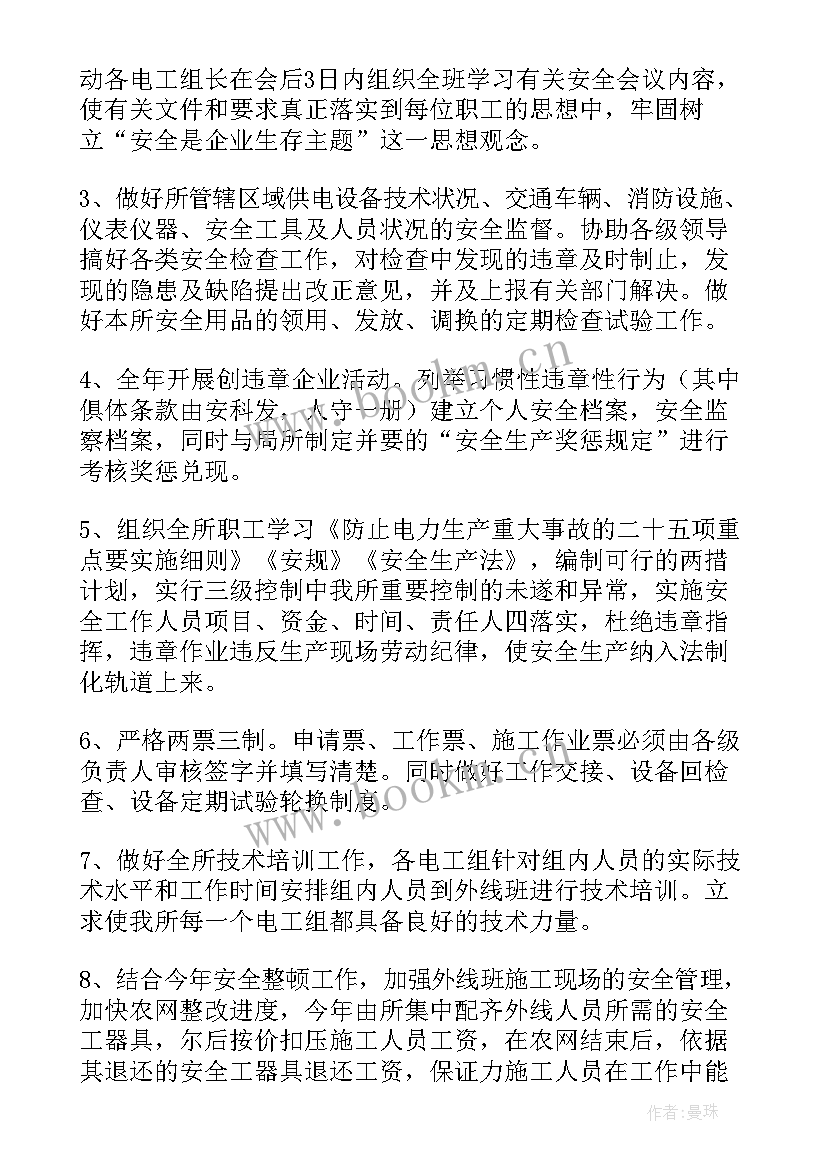 2023年电工工作计划建议 机电工作计划(大全9篇)