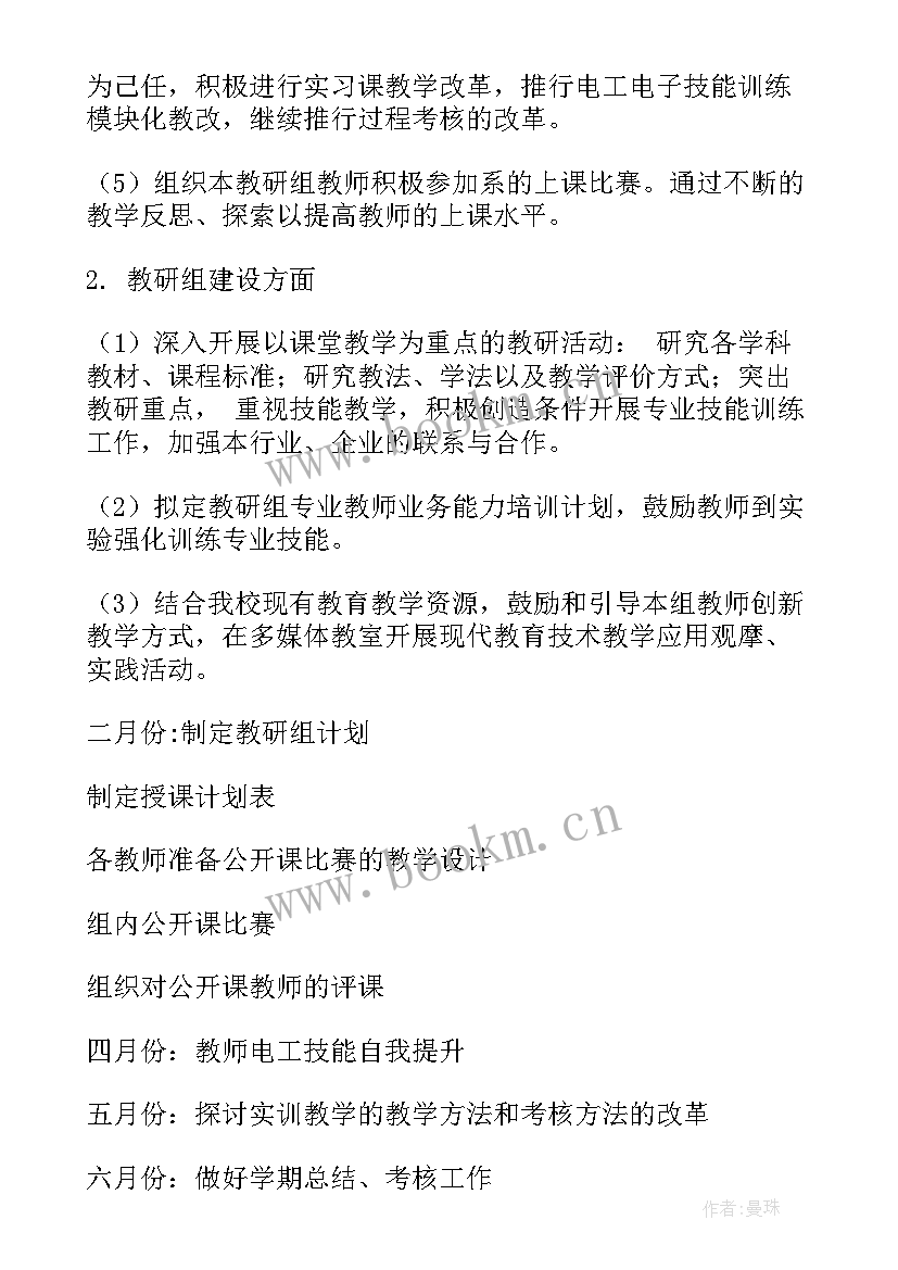 2023年电工工作计划建议 机电工作计划(大全9篇)