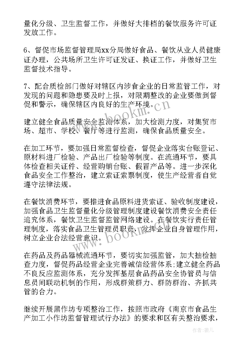 环卫安全生产工作计划(优质8篇)