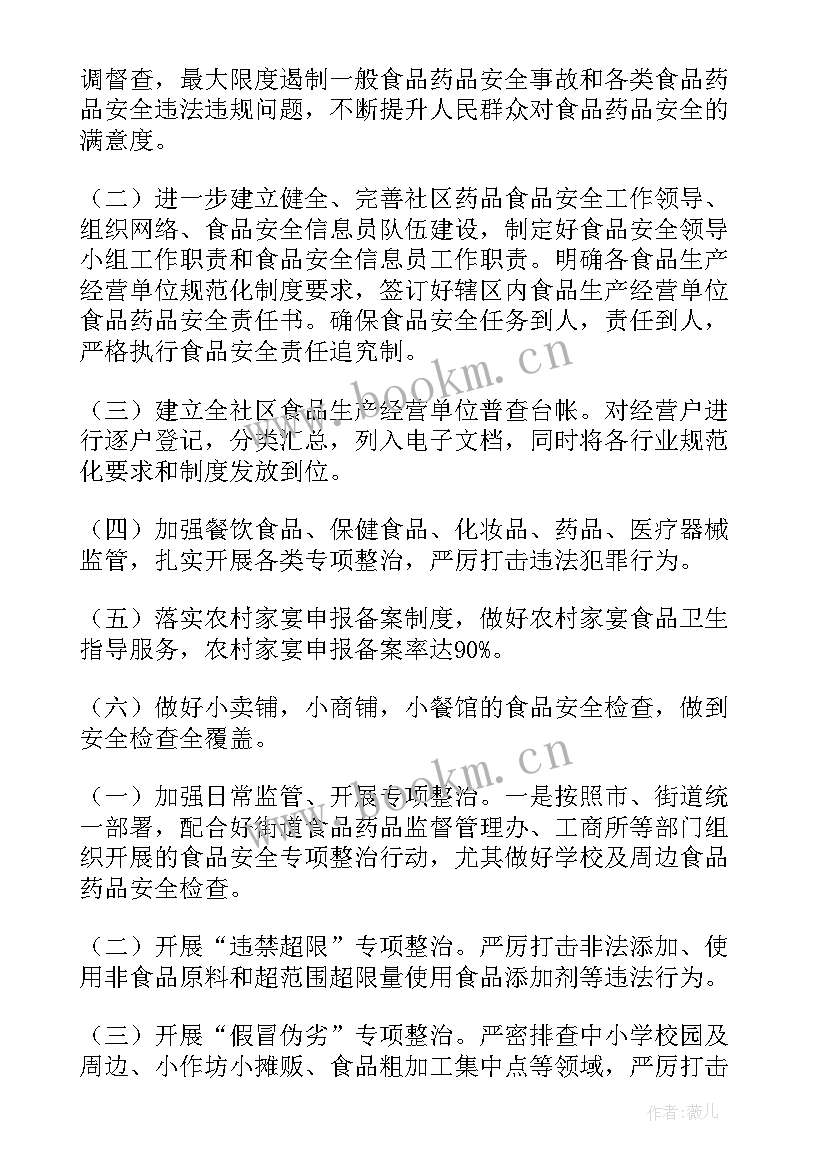 环卫安全生产工作计划(优质8篇)