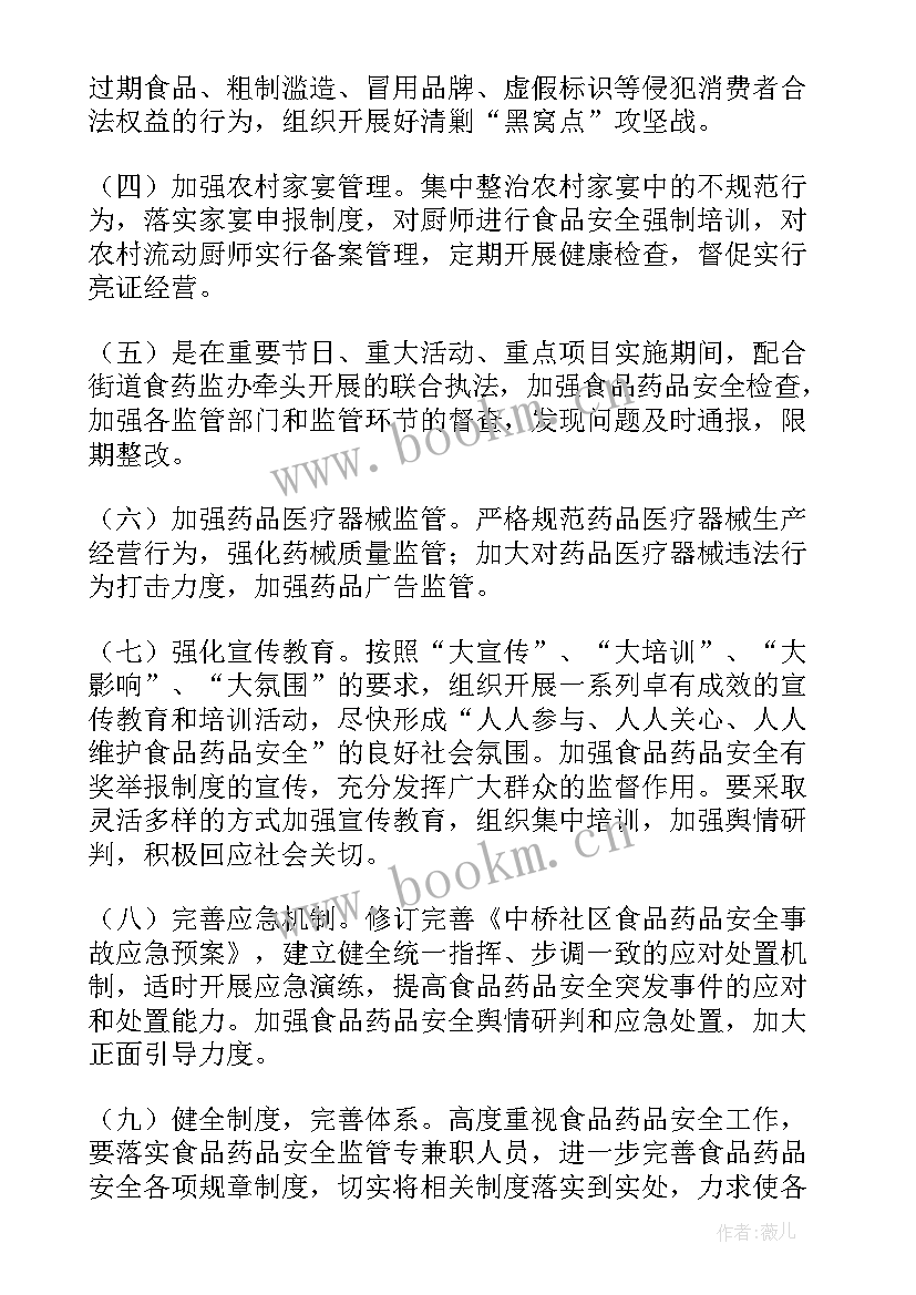 环卫安全生产工作计划(优质8篇)