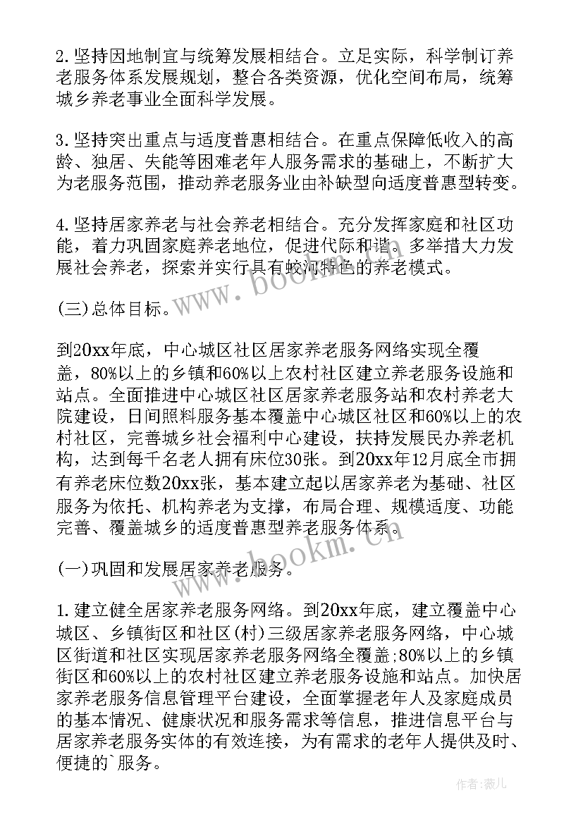 居家托养服务项目计划 社区居家养老工作计划(通用10篇)