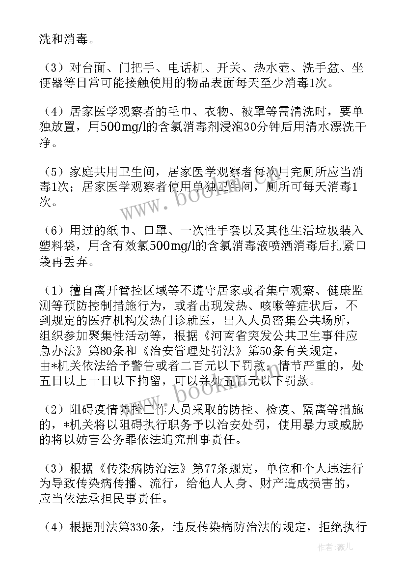 居家托养服务项目计划 社区居家养老工作计划(通用10篇)