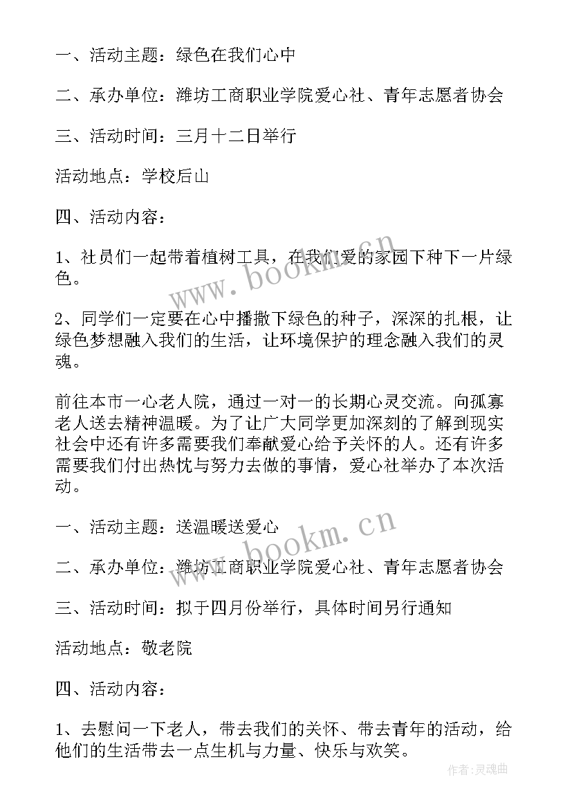 最新瑜伽社团活动方案 社团工作计划(模板8篇)