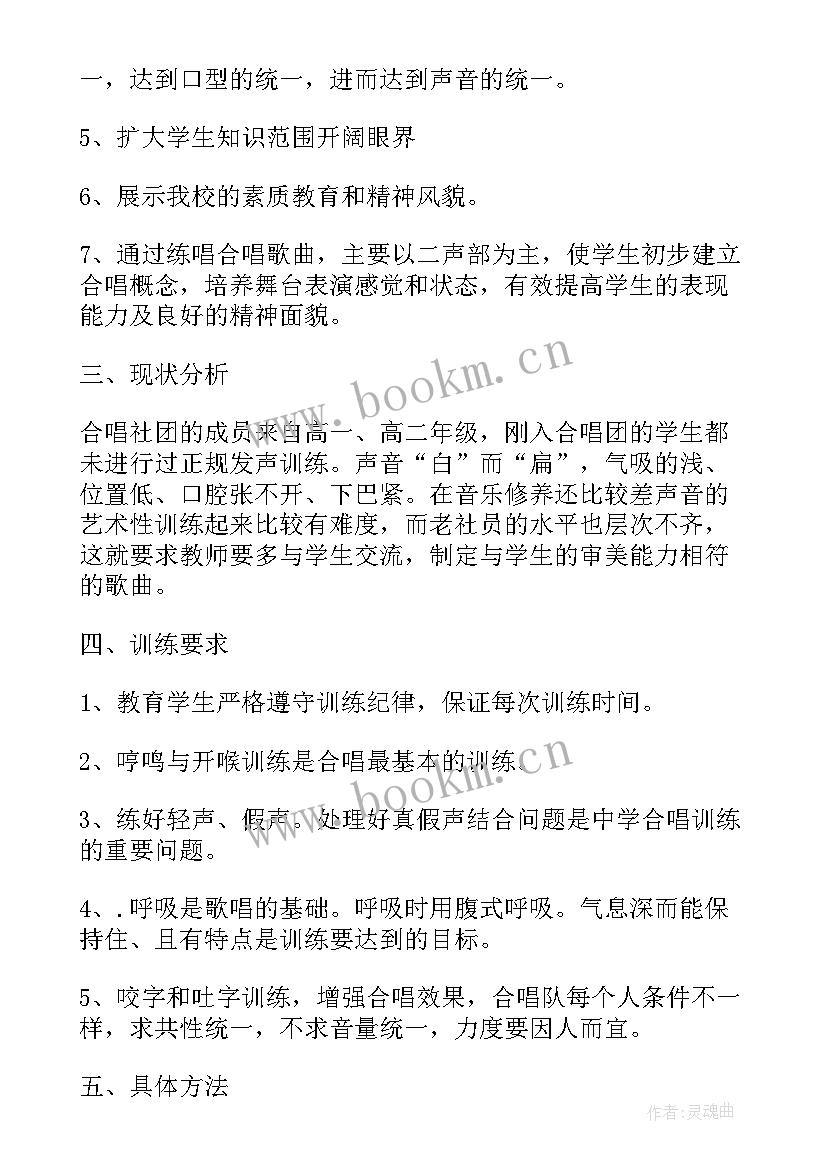 最新瑜伽社团活动方案 社团工作计划(模板8篇)