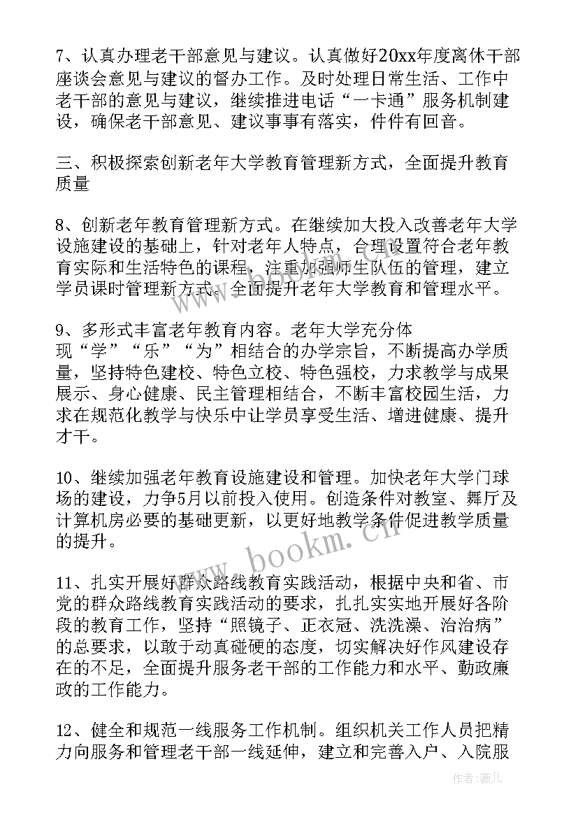 老干部工作会议上的工作报告(模板6篇)