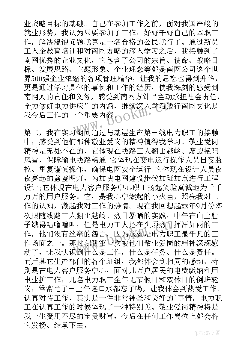 最新供电所工作总结 供电个人工作总结(模板10篇)