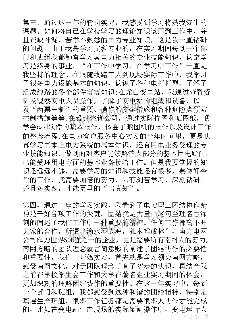 最新供电所工作总结 供电个人工作总结(模板10篇)