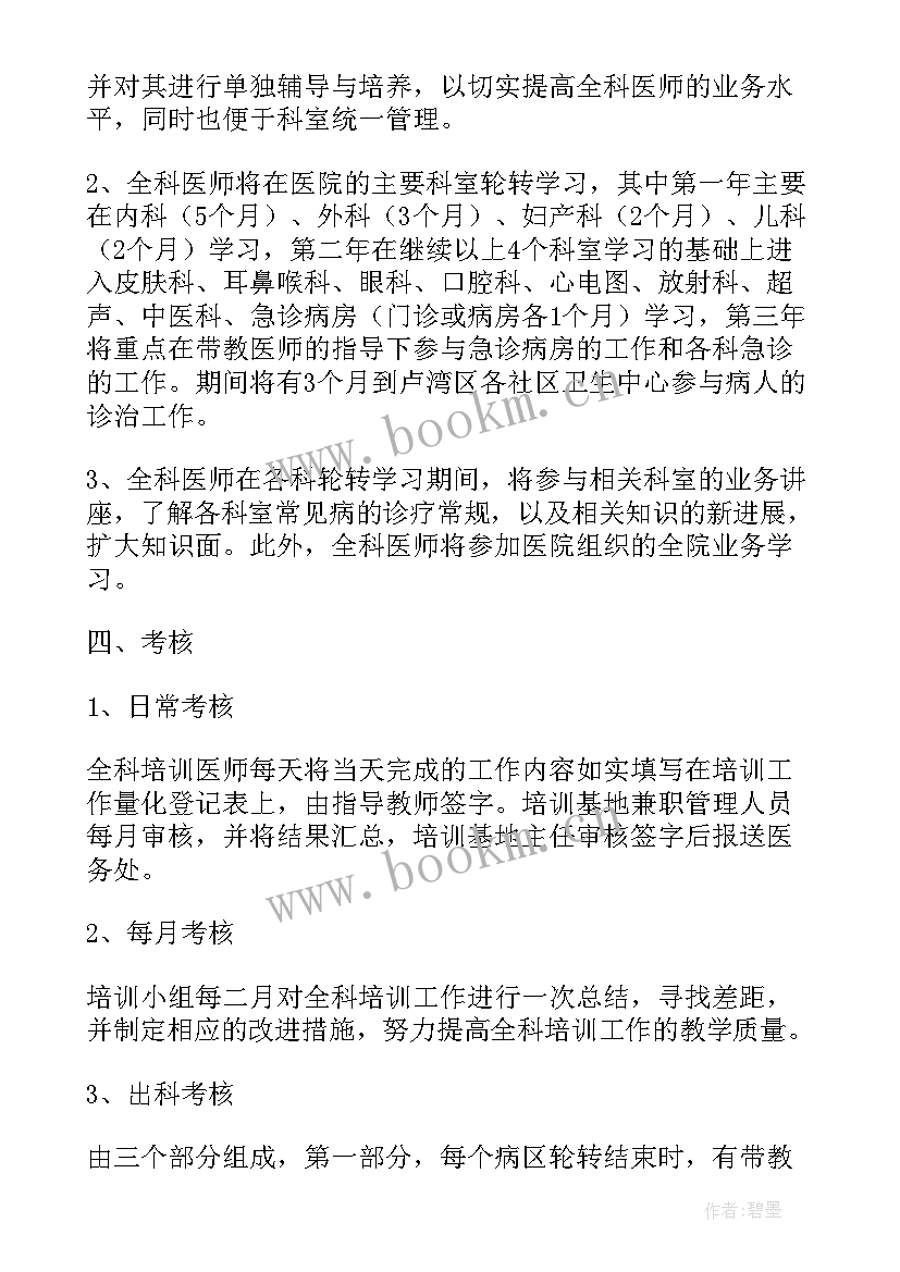 2023年医生工作计划(模板10篇)