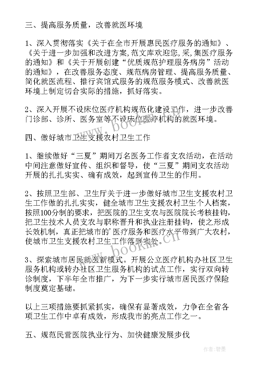 2023年医生工作计划(模板10篇)