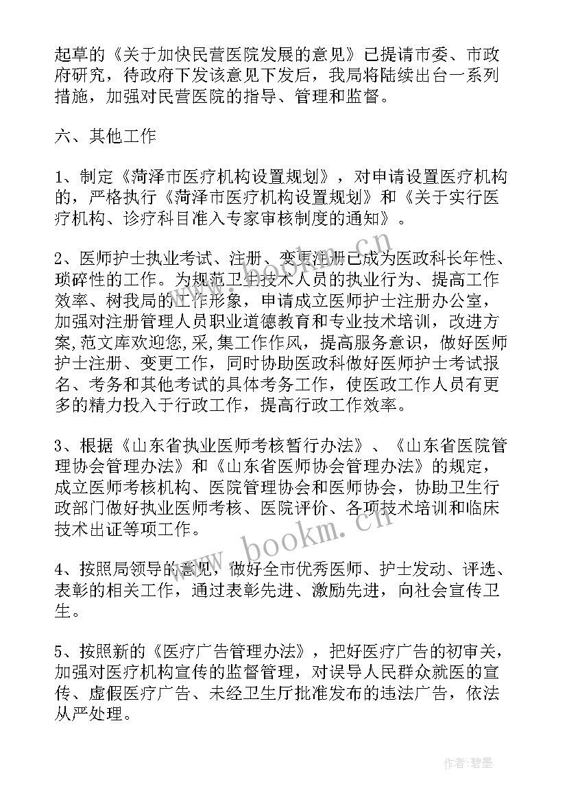 2023年医生工作计划(模板10篇)