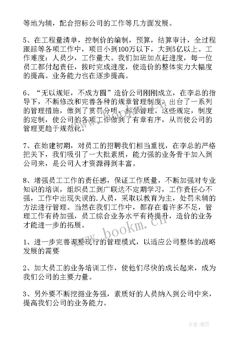 2023年造价部工作内容及职责 工作计划(实用7篇)