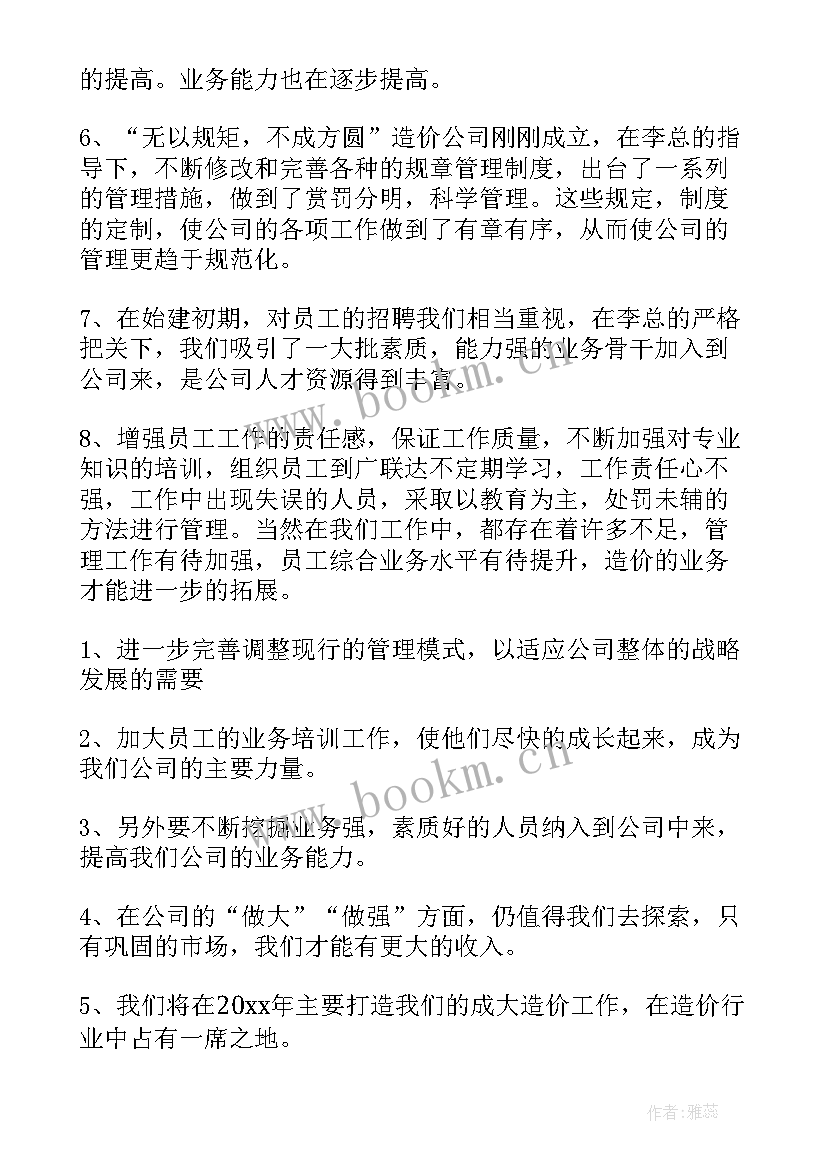 2023年造价部工作内容及职责 工作计划(实用7篇)