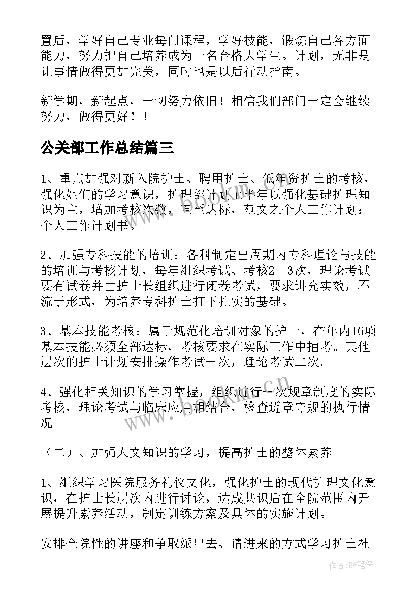 最新公关部工作总结(通用8篇)