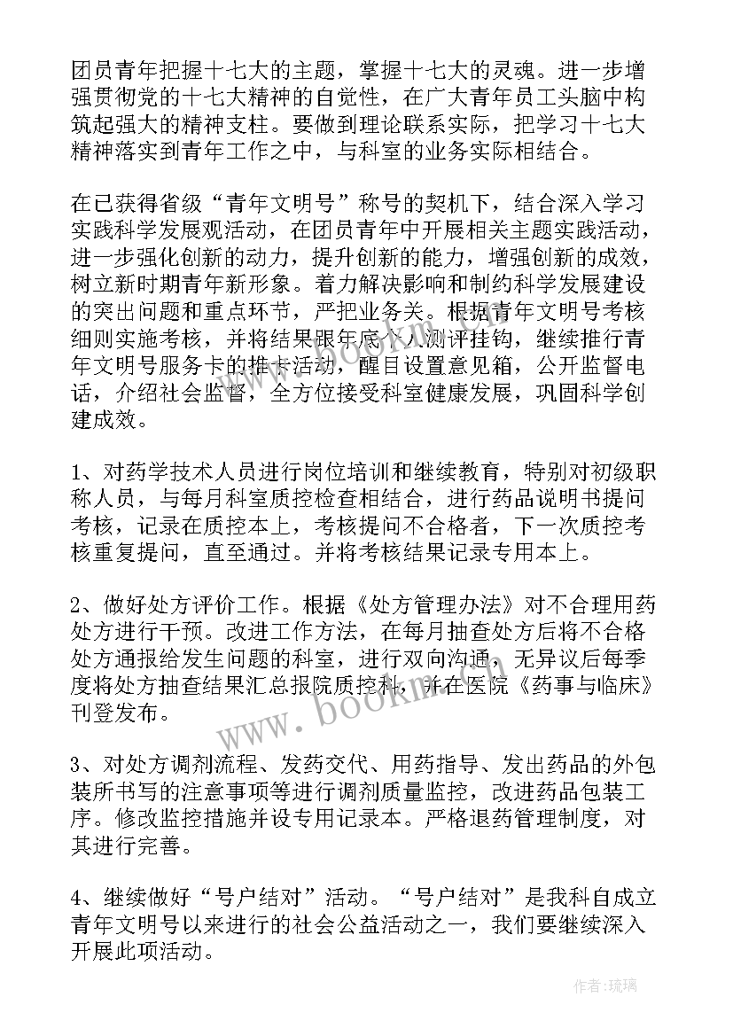 2023年药房调剂工作总结个人小结 医院药房年度工作计划(模板6篇)