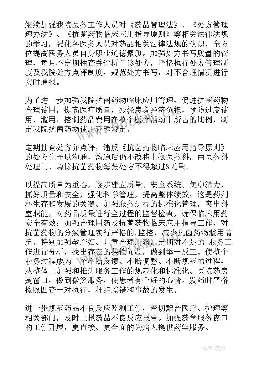 2023年药房调剂工作总结个人小结 医院药房年度工作计划(模板6篇)