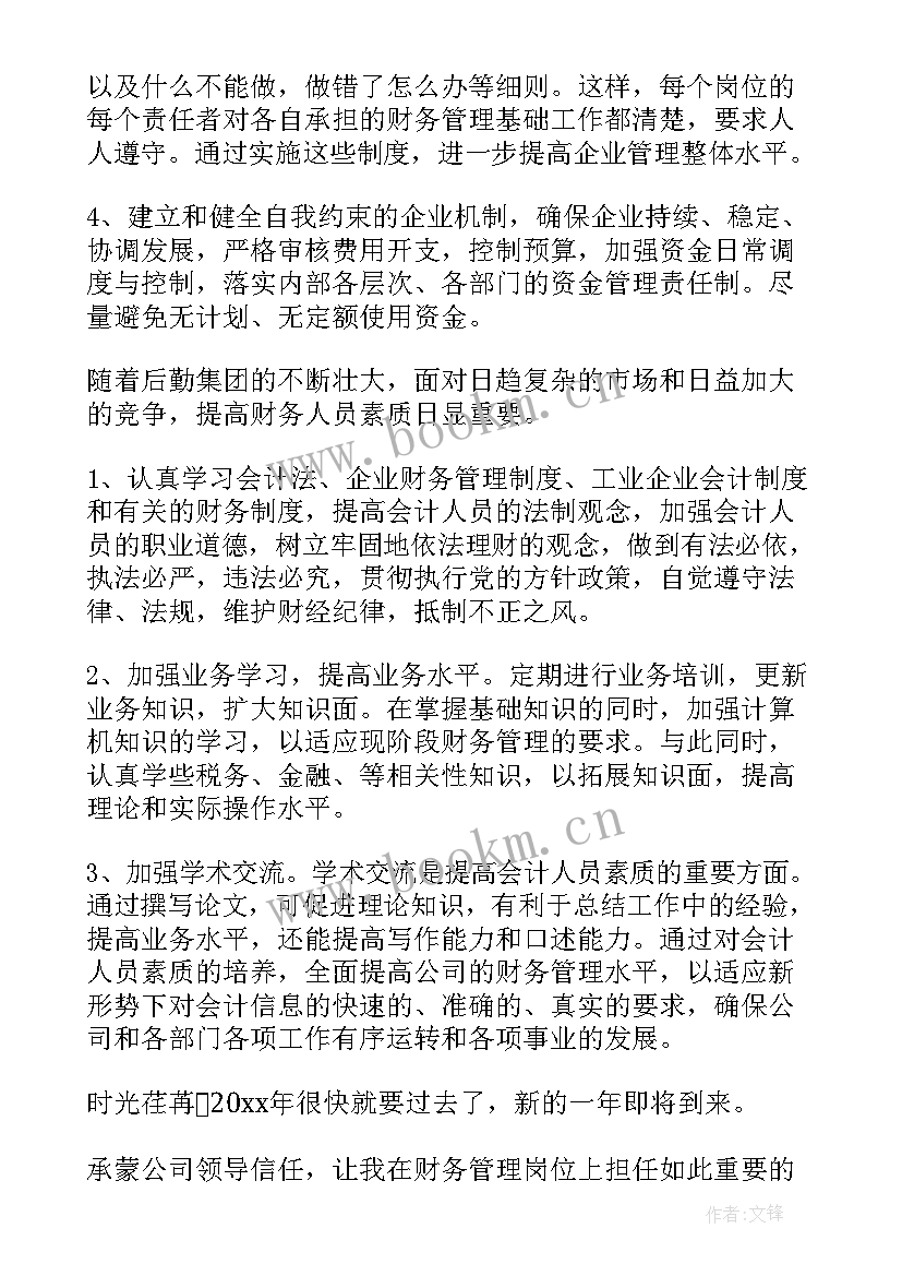 2023年房地产财务经理工作思路 财务经理工作计划(模板8篇)