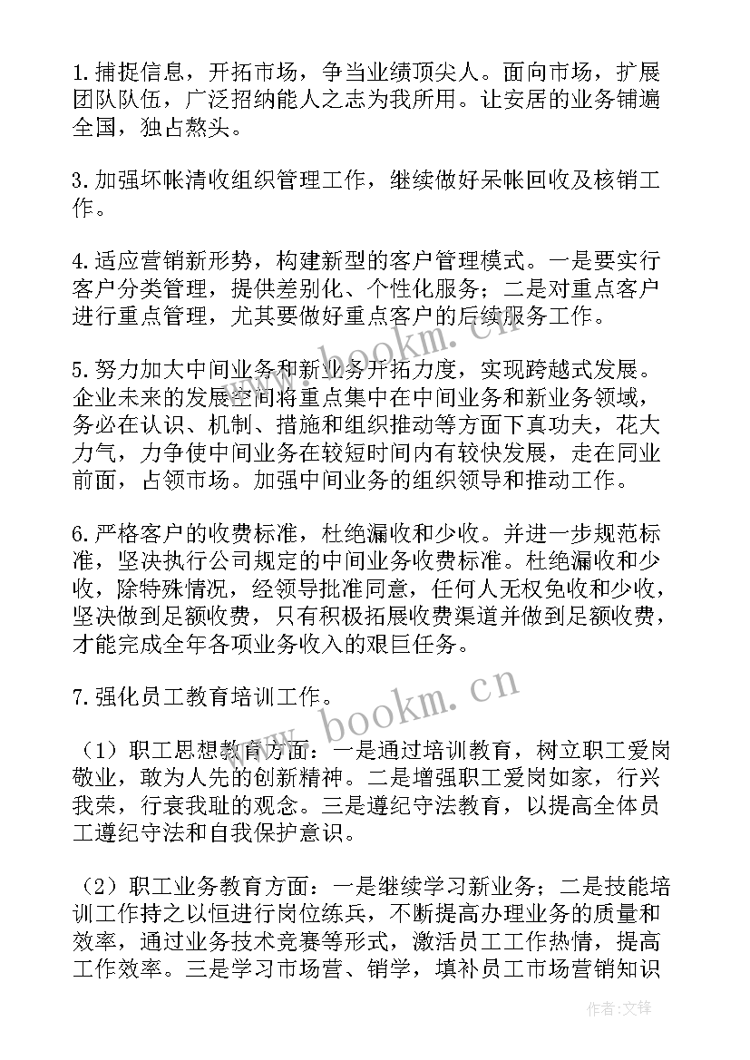 2023年房地产财务经理工作思路 财务经理工作计划(模板8篇)