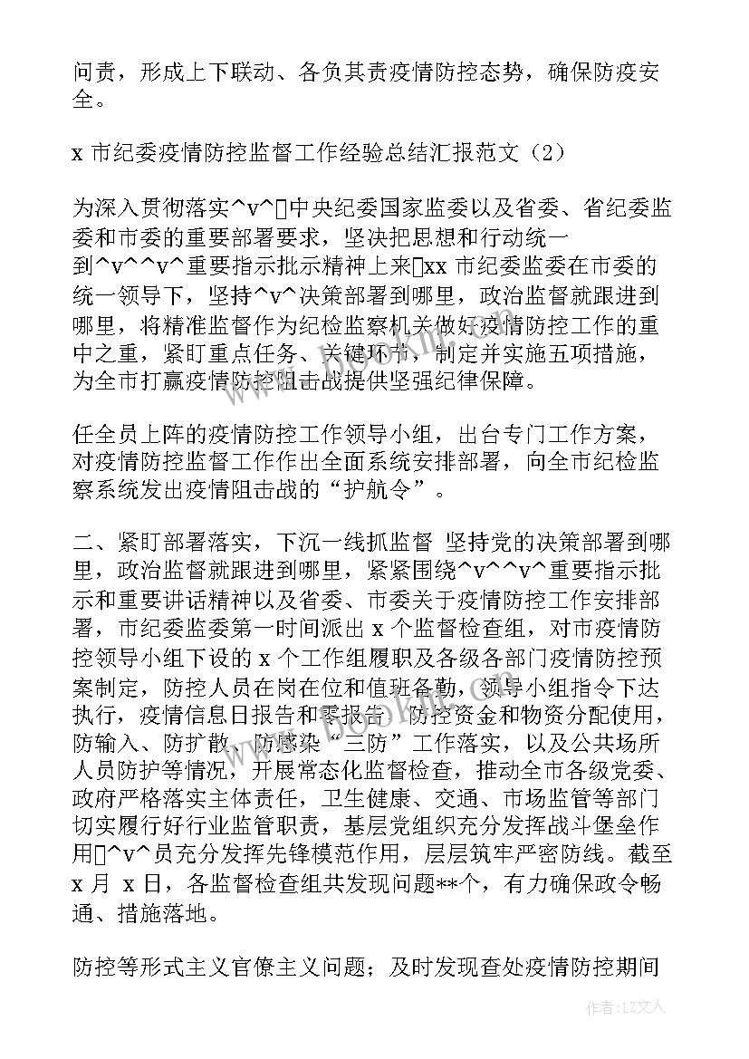 疫情期间工作计划书 疫情期间护师工作计划(通用6篇)