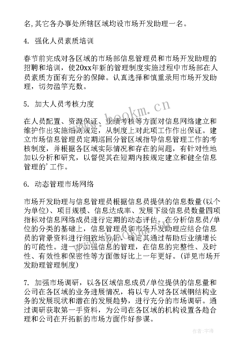 团队工作总结及计划 团队管理工作计划(大全5篇)