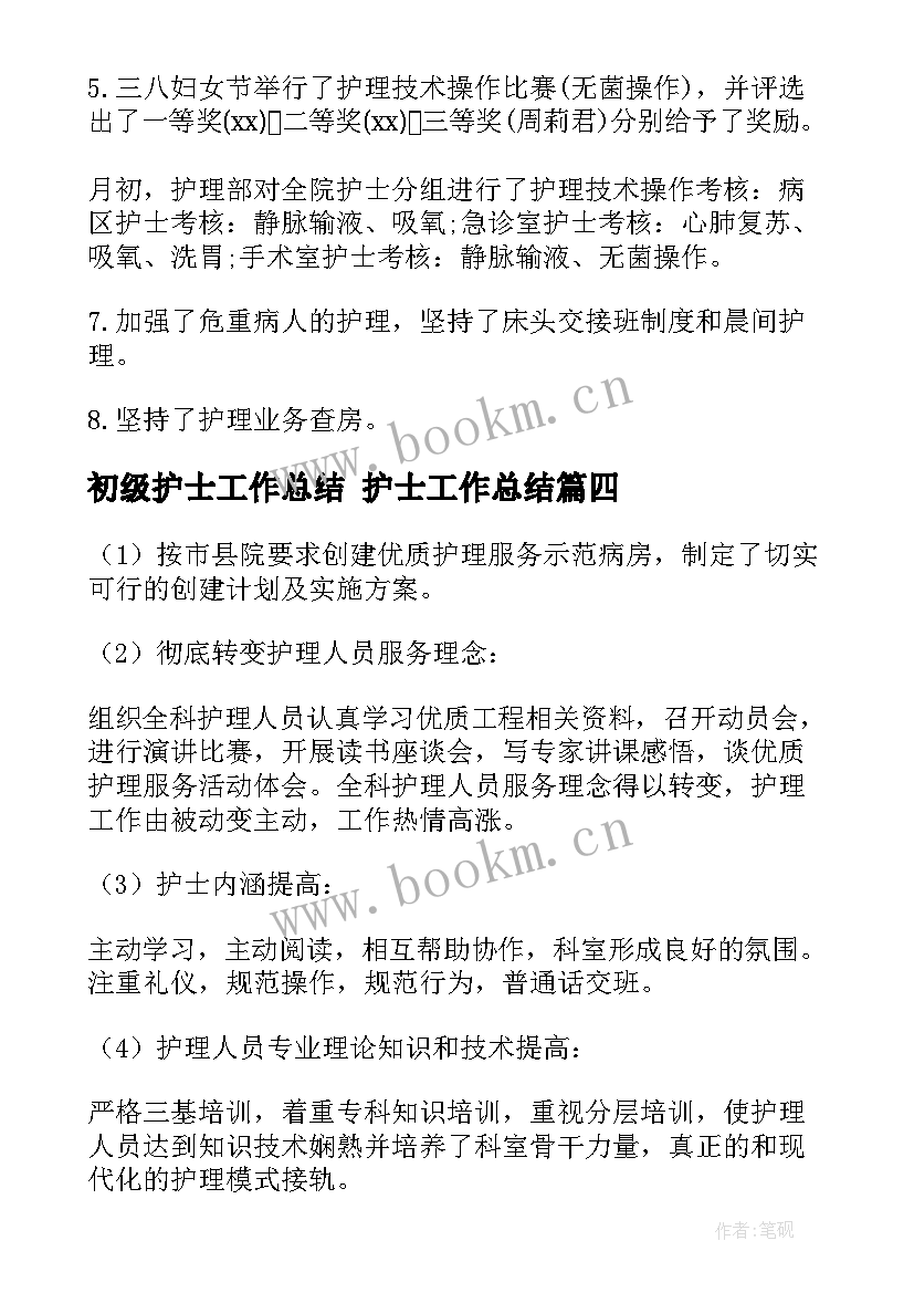 2023年初级护士工作总结 护士工作总结(大全8篇)