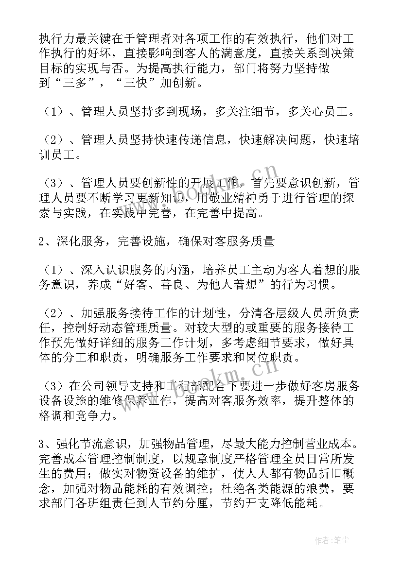 2023年工作计划能力管理(优质5篇)