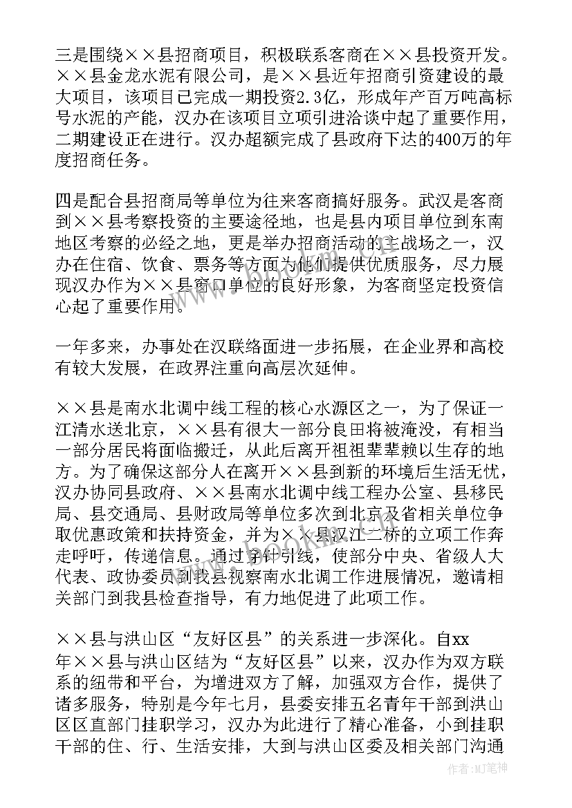 最新驻外人员工作总结 驻外会计工作总结(优秀5篇)