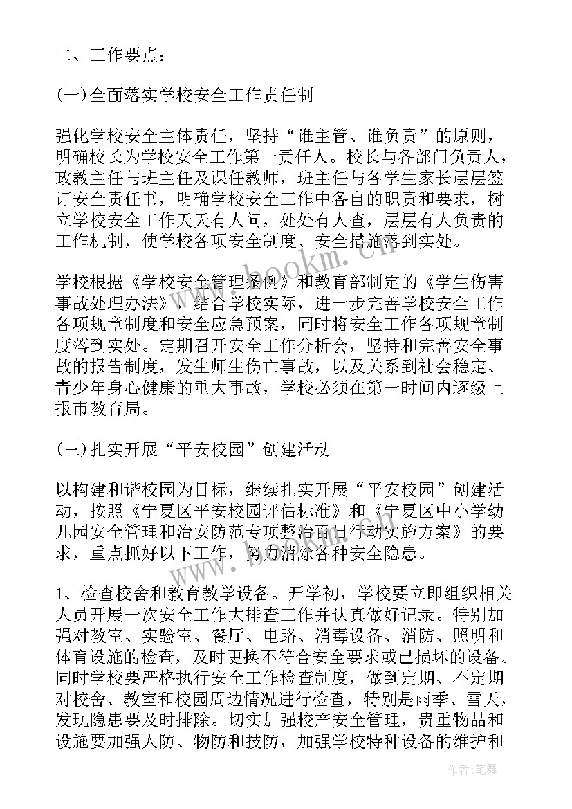 最新供暖夏季工作总结 夏季校园安全工作计划(大全8篇)