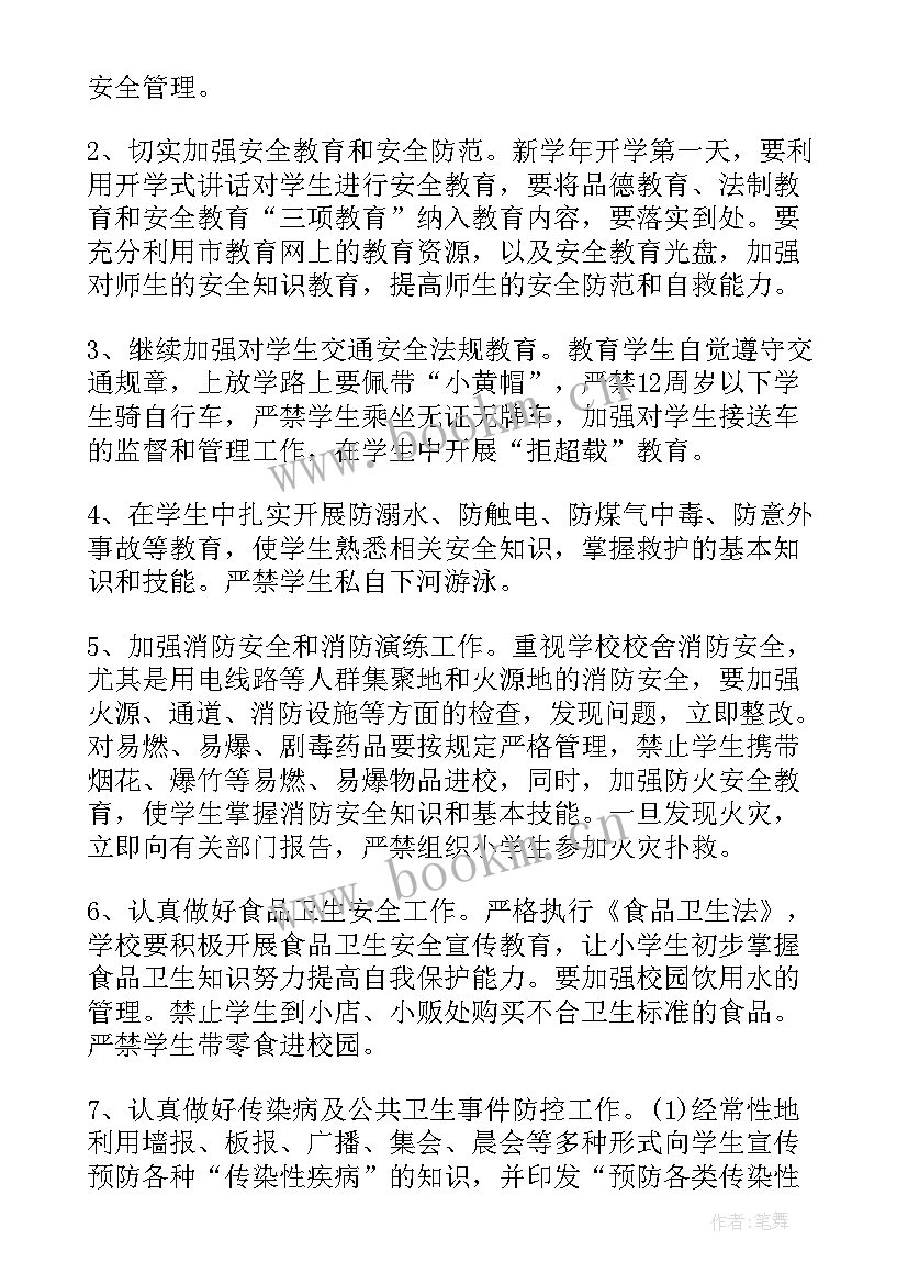 最新供暖夏季工作总结 夏季校园安全工作计划(大全8篇)