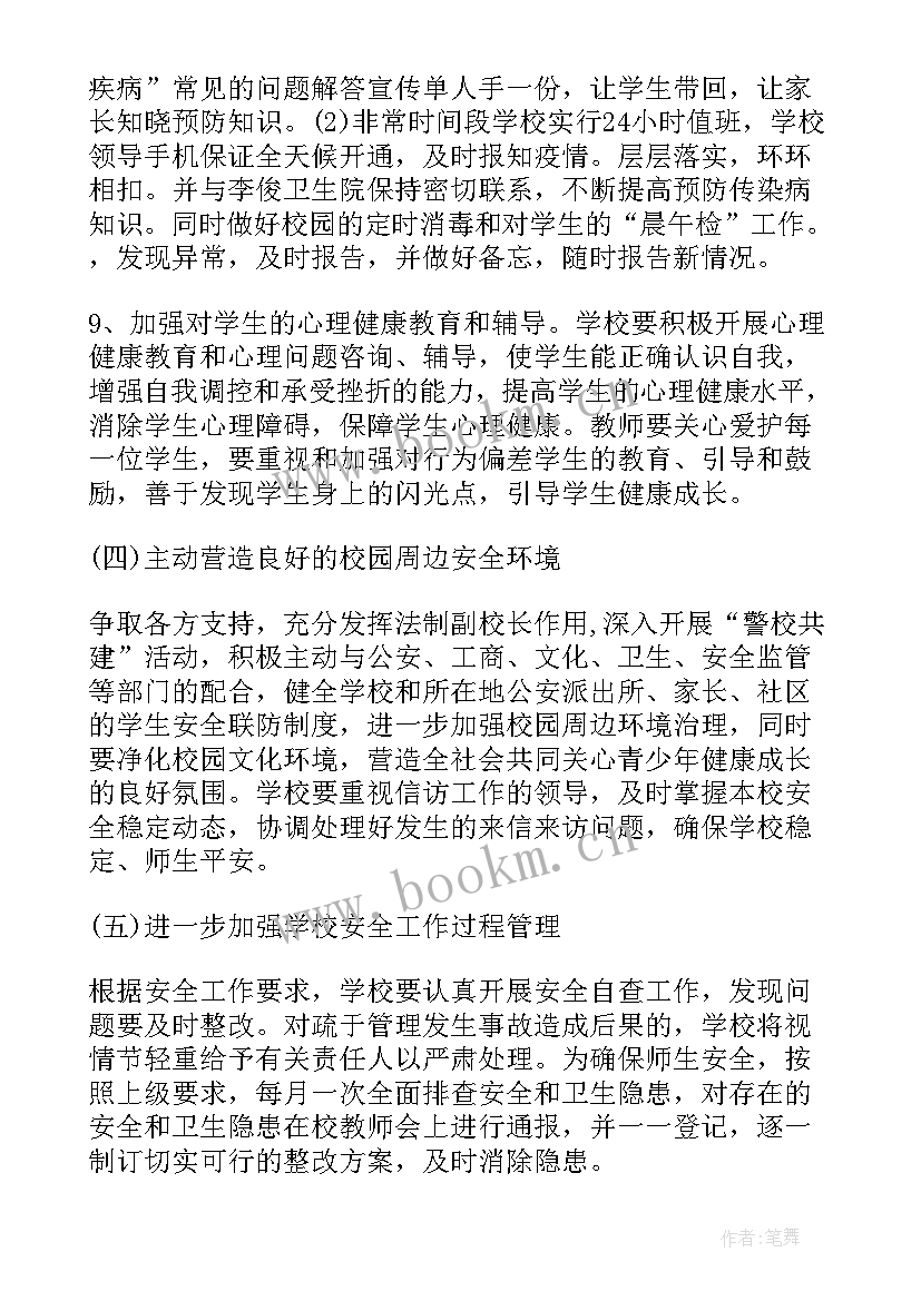 最新供暖夏季工作总结 夏季校园安全工作计划(大全8篇)