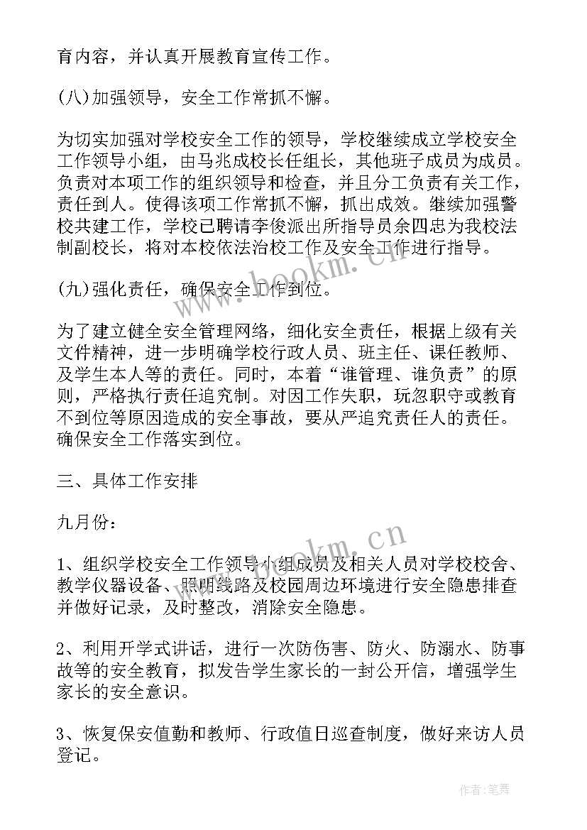 最新供暖夏季工作总结 夏季校园安全工作计划(大全8篇)