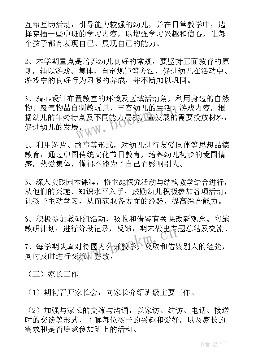 幼儿园小托班新学期开学工作计划 新学期工作计划幼儿园托班(优秀8篇)