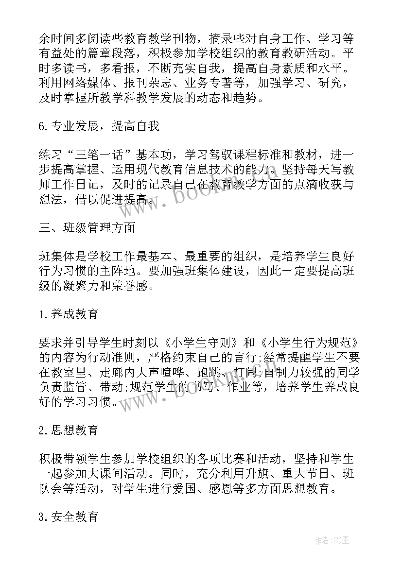 最新工作计划结束语集(模板9篇)