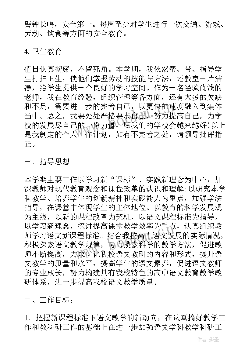 最新工作计划结束语集(模板9篇)